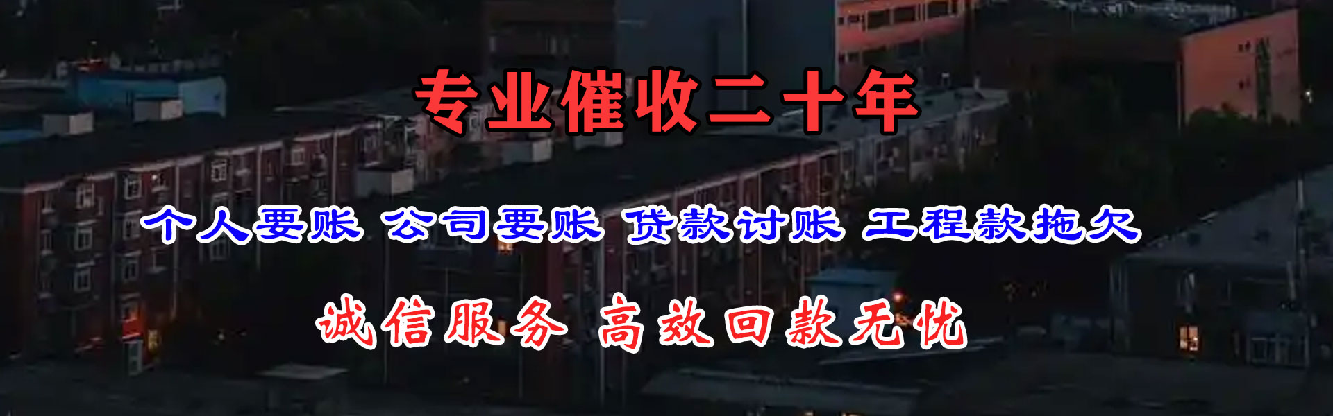 宿豫讨账公司